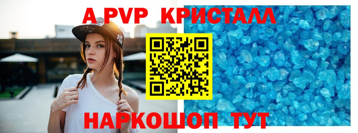 А ПВП СК КРИС  А ПВП кристаллы  Вход с VPN  Биробиджан 