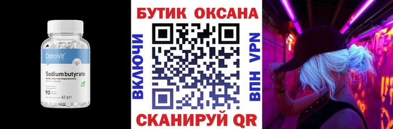 БУТИРАТ бутандиол  Биробиджан 