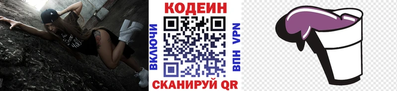 Кодеиновый сироп Lean напиток Lean (лин)  hydra ТОР  Биробиджан 