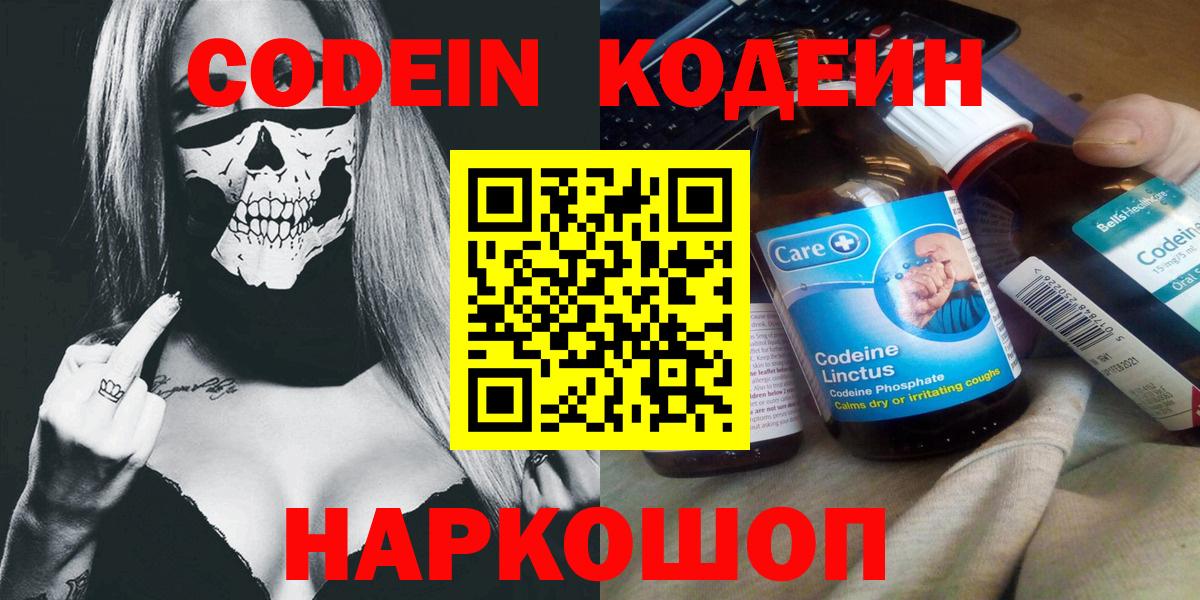 Codein Purple Drank Биробиджан