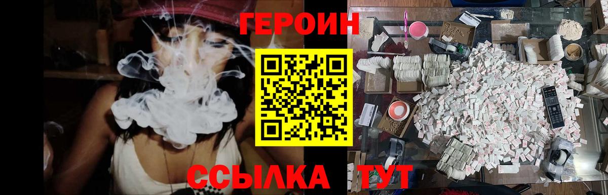 Героин VHQ  Вход с VPN  Биробиджан 