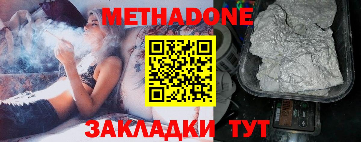 Метадон methadone Биробиджан